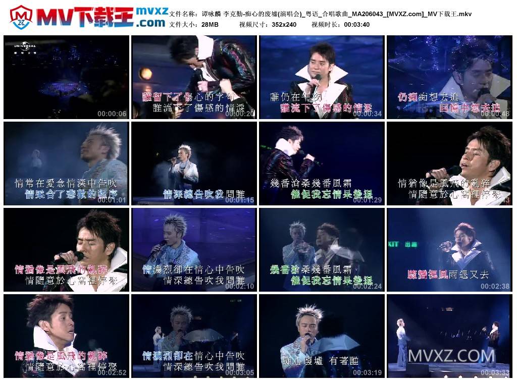 谭咏麟 李克勤-痴心的废墟(演唱会)_粤语_合唱歌曲_MA206043